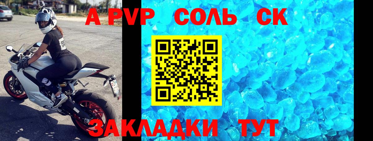 A-PVP VHQ Бугуруслан