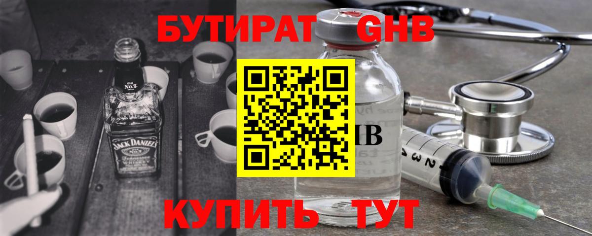 Бутират  Вход с VPN  Бугуруслан  БУТИРАТ Butirat 