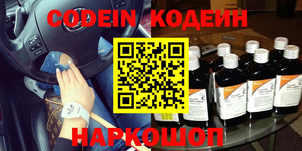 Кодеиновый сироп Lean напиток Lean (лин)  Вход с VPN  Бугуруслан 
