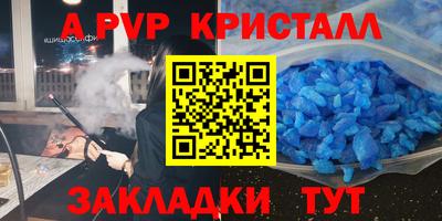 ALPHA-PVP Апшеронск